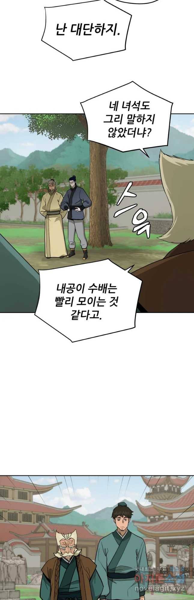 관존 이강진 57화 13