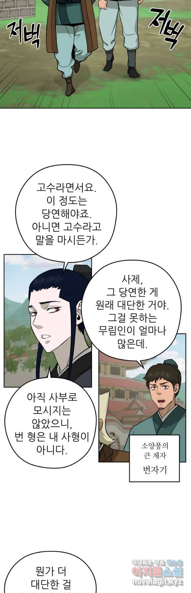 관존 이강진 57화 14