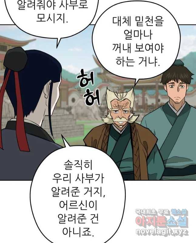 관존 이강진 57화 15