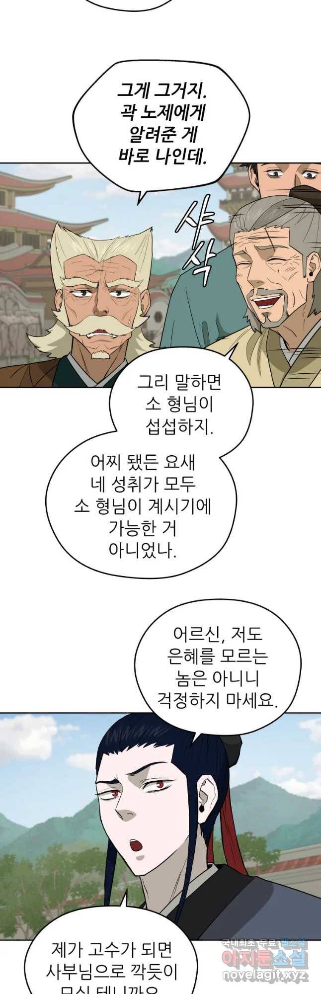 관존 이강진 57화 16