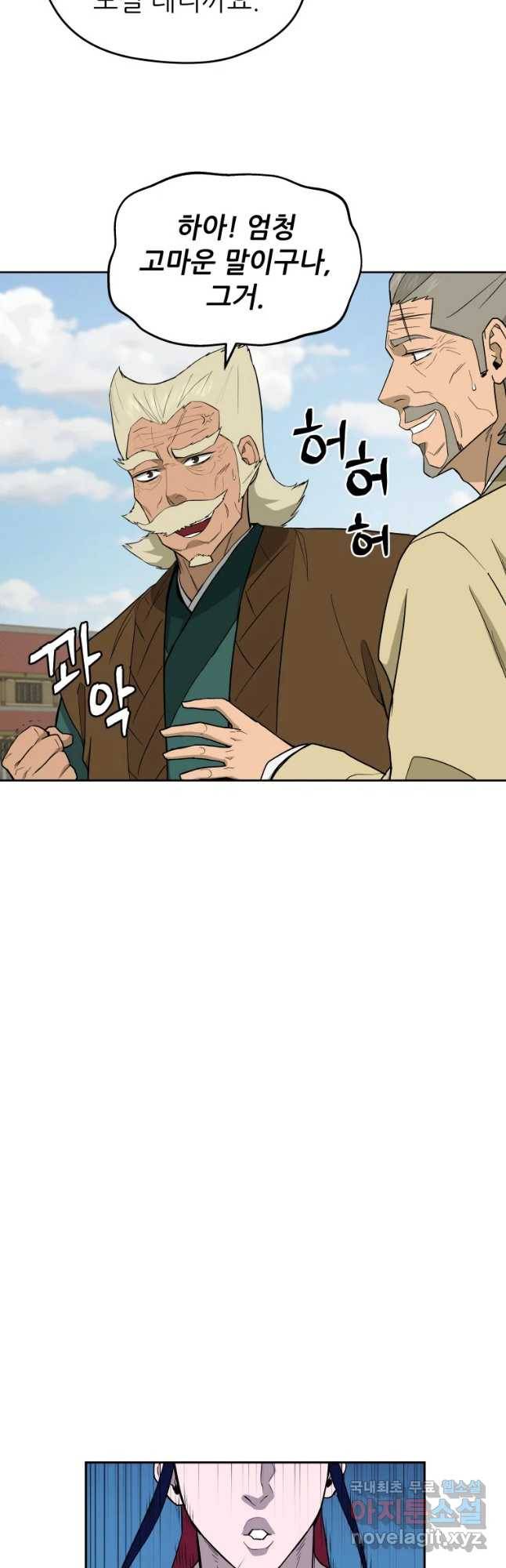 관존 이강진 57화 17