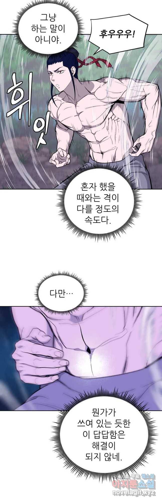 관존 이강진 57화 19