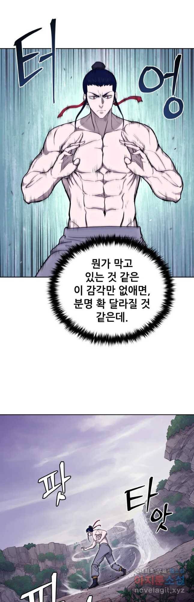 관존 이강진 57화 20