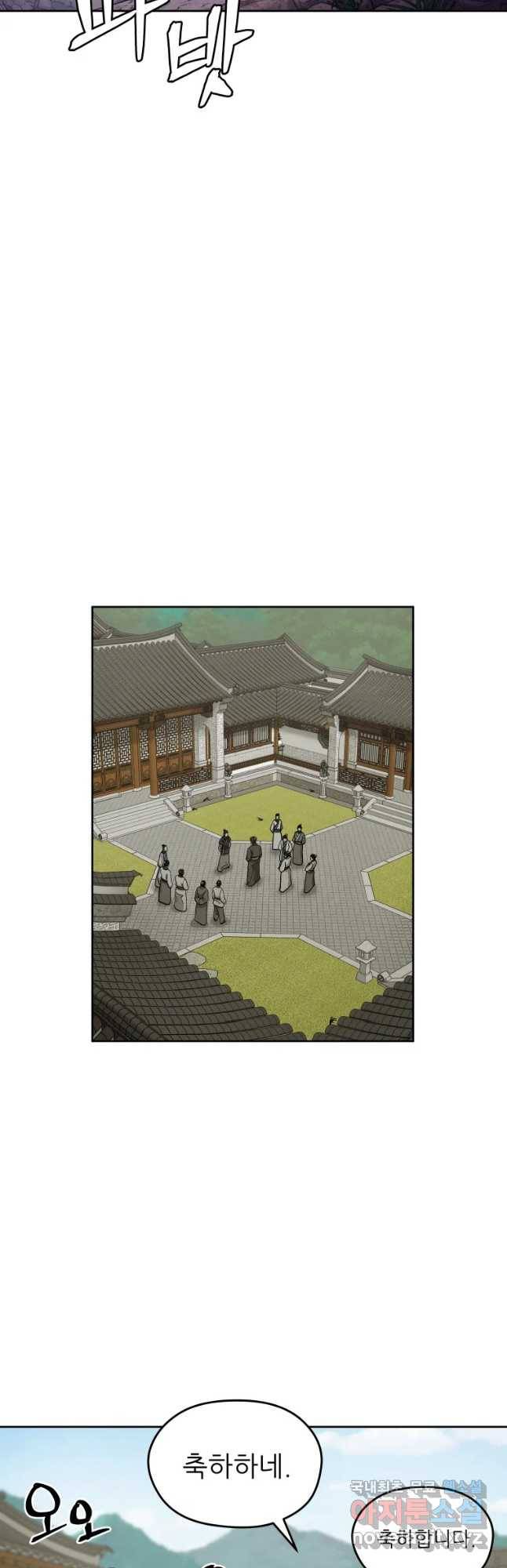 관존 이강진 57화 21