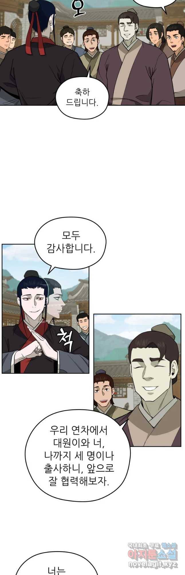 관존 이강진 57화 22