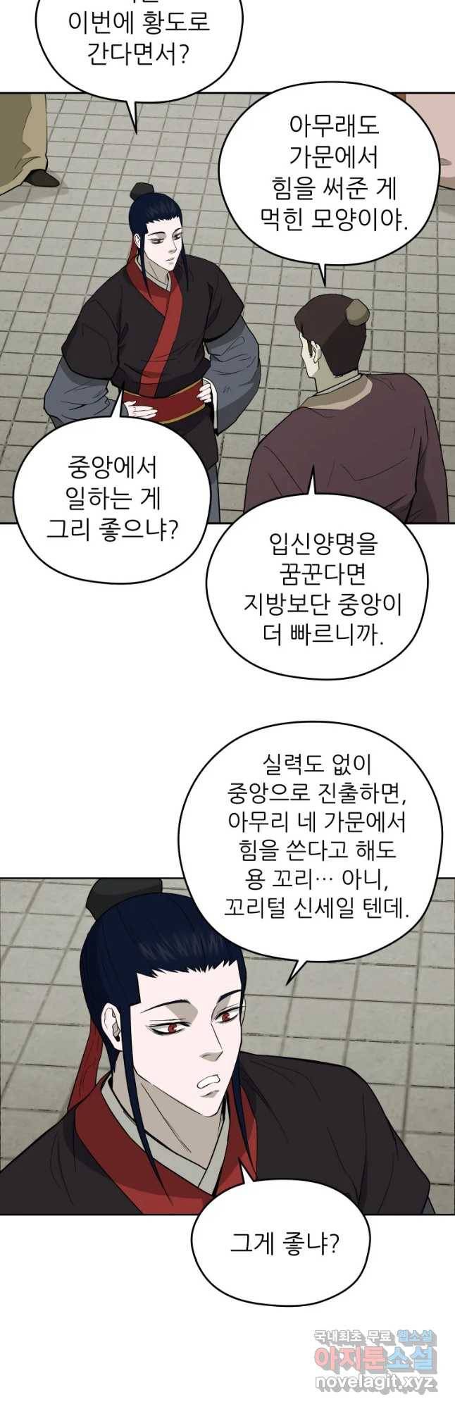 관존 이강진 57화 23