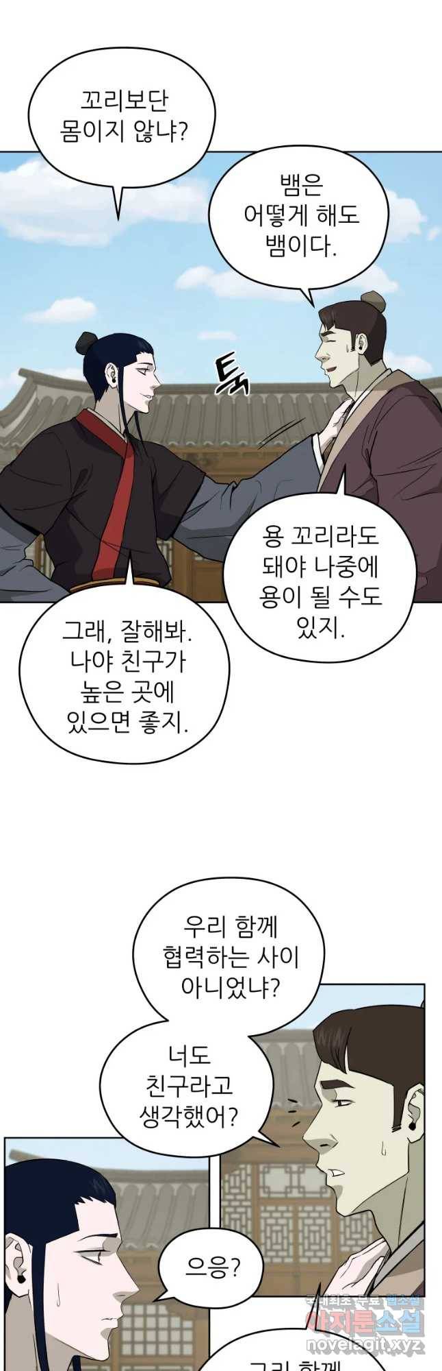관존 이강진 57화 24