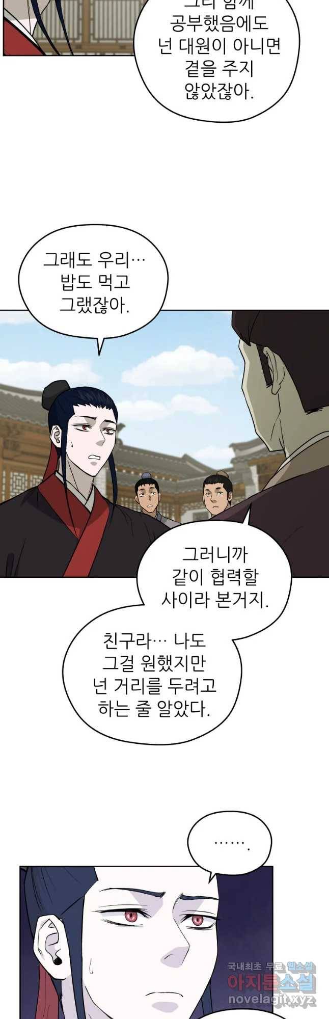 관존 이강진 57화 25
