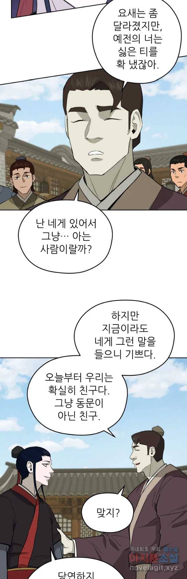 관존 이강진 57화 26