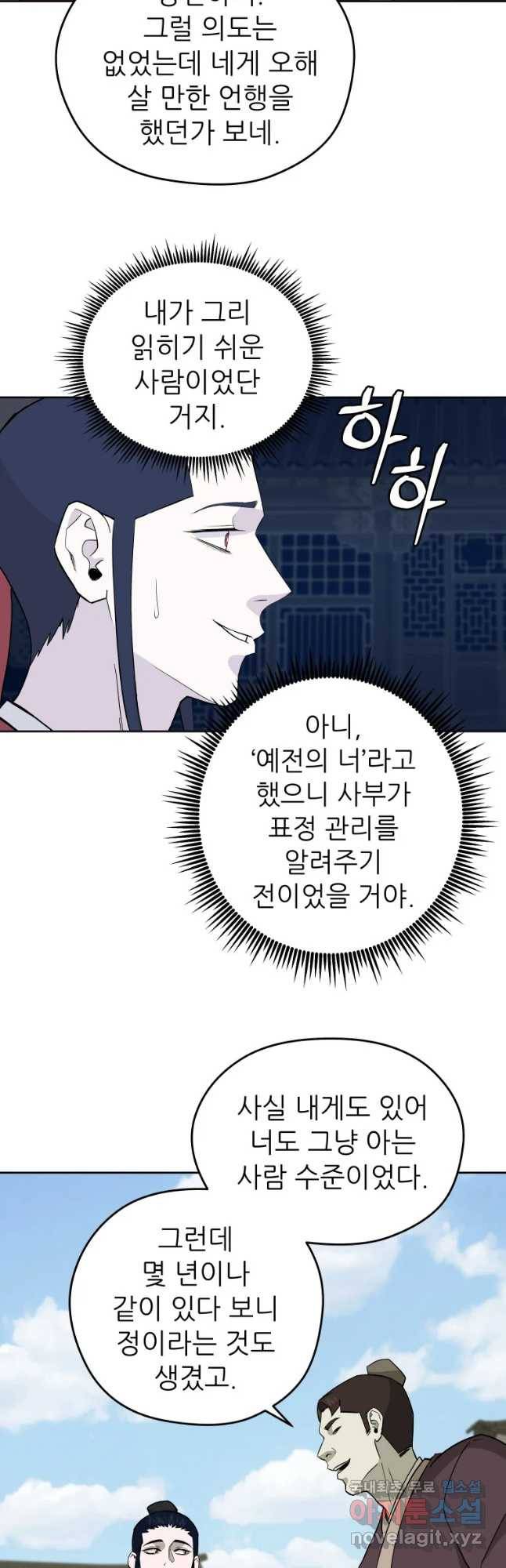 관존 이강진 57화 27