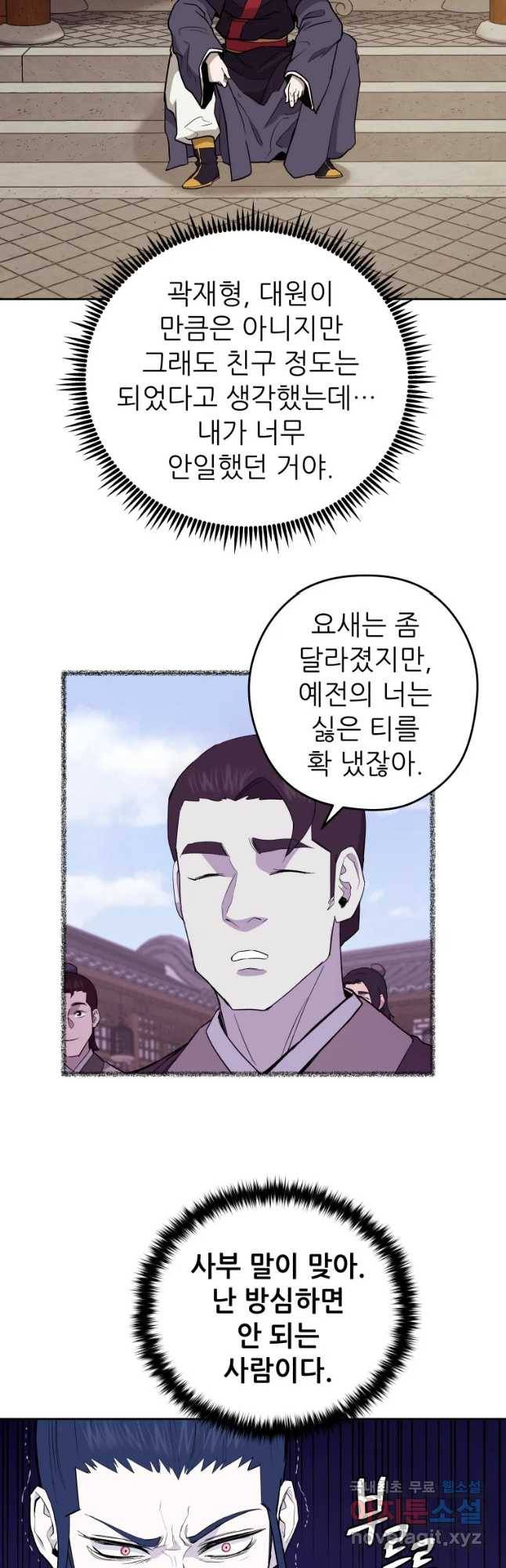 관존 이강진 57화 29