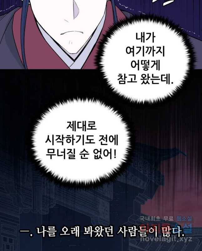 관존 이강진 57화 30
