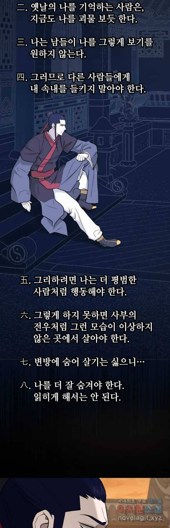 관존 이강진 57화 31