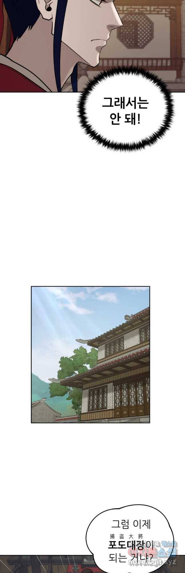 관존 이강진 57화 32