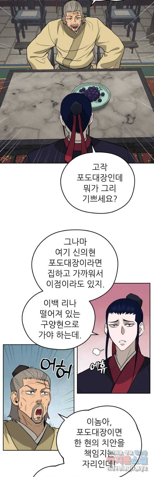 관존 이강진 57화 33