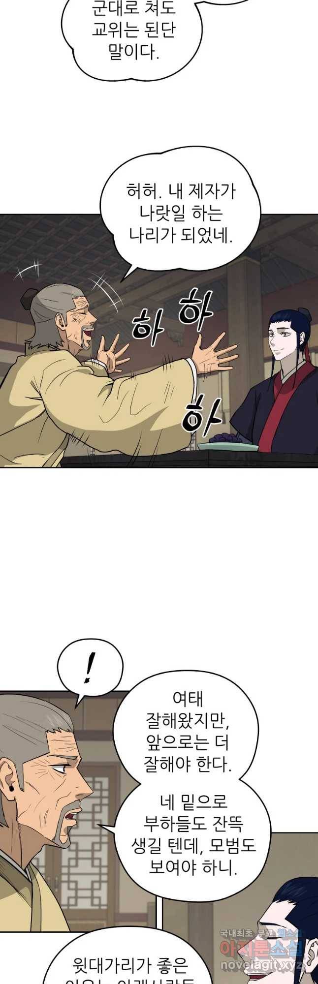 관존 이강진 57화 34