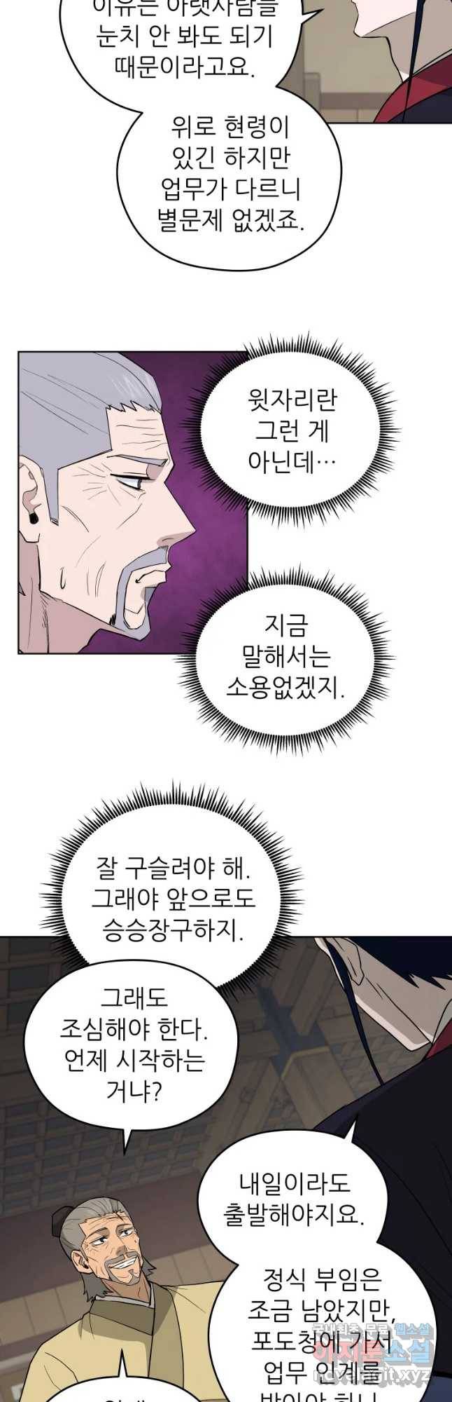 관존 이강진 57화 35