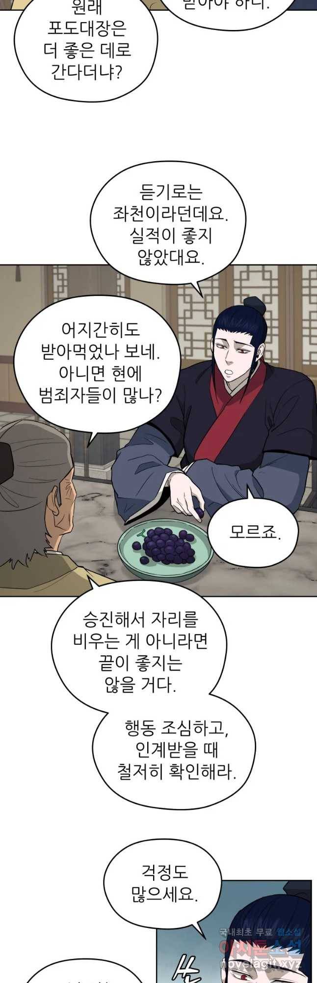 관존 이강진 57화 36