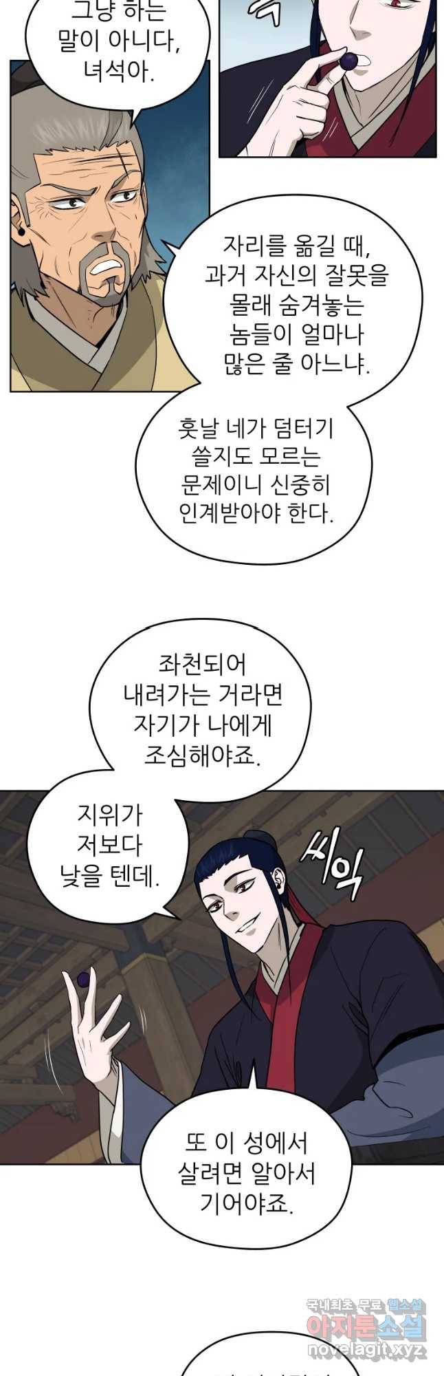 관존 이강진 57화 37
