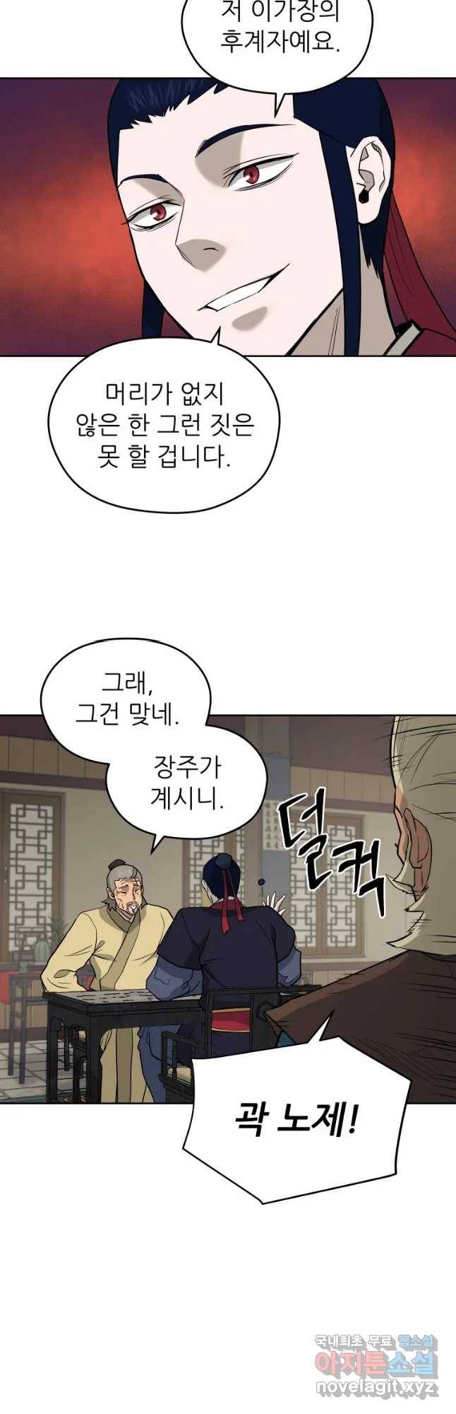 관존 이강진 57화 38