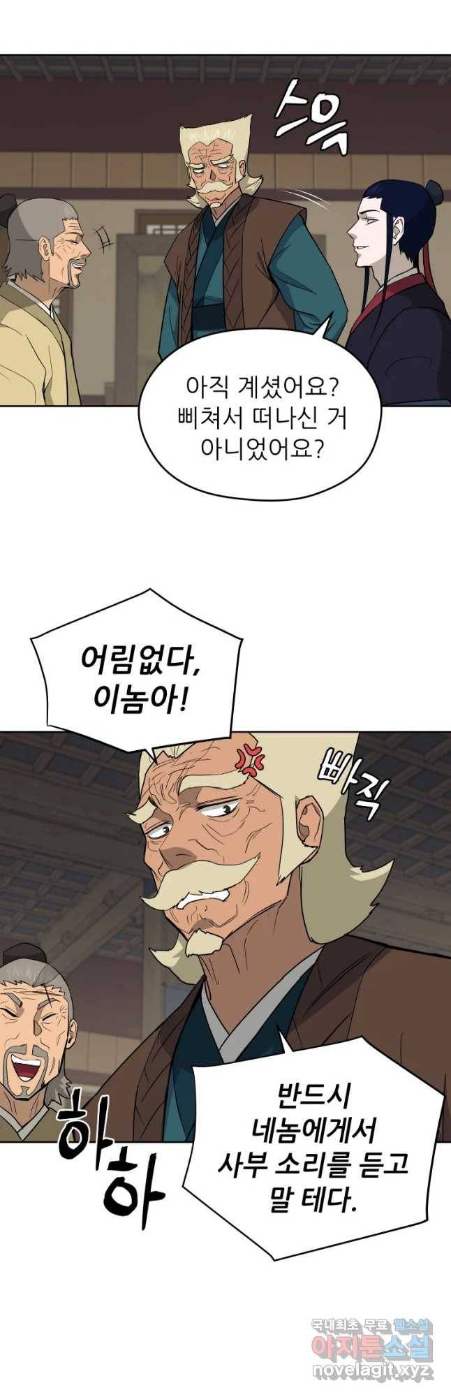 관존 이강진 57화 39