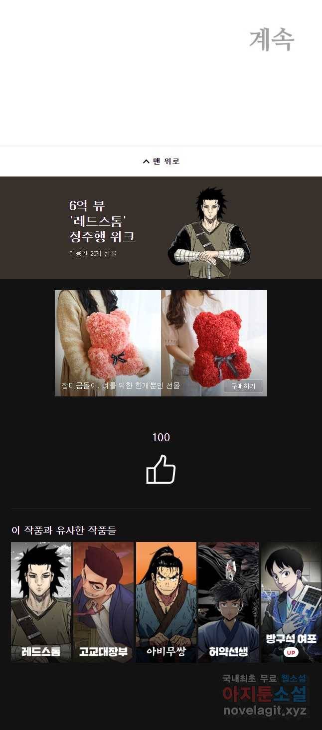 관존 이강진 57화 40