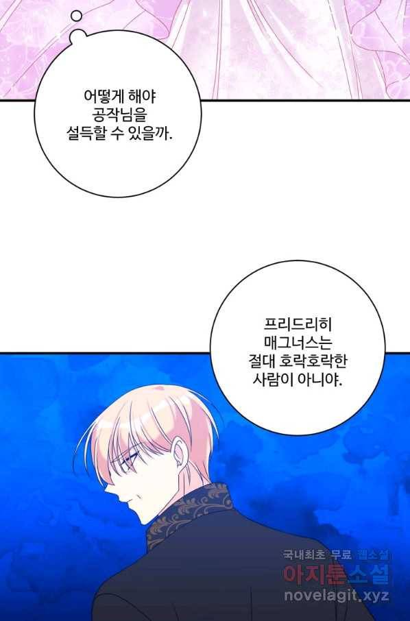 선량한 남자 주인공을 타락시켰다 22화 3