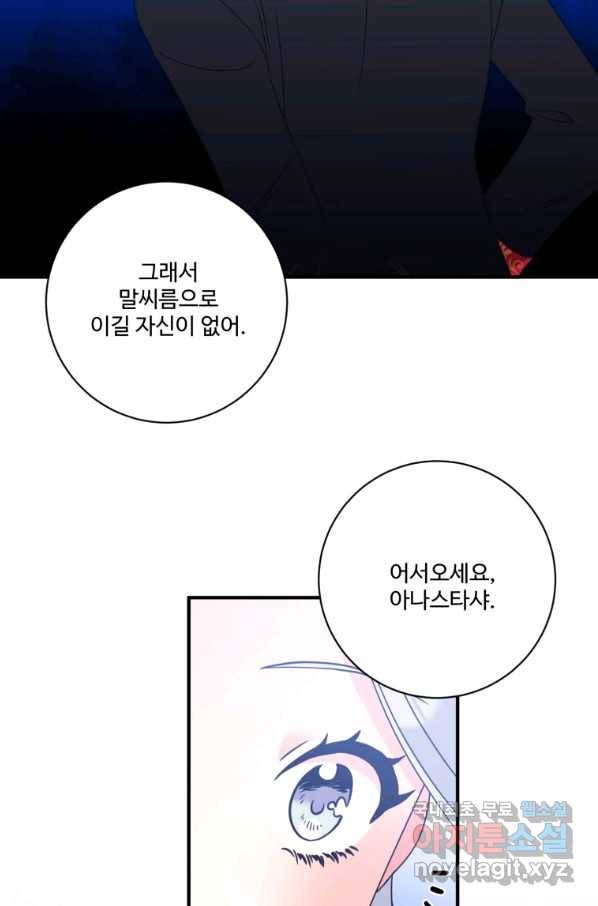 선량한 남자 주인공을 타락시켰다 22화 4
