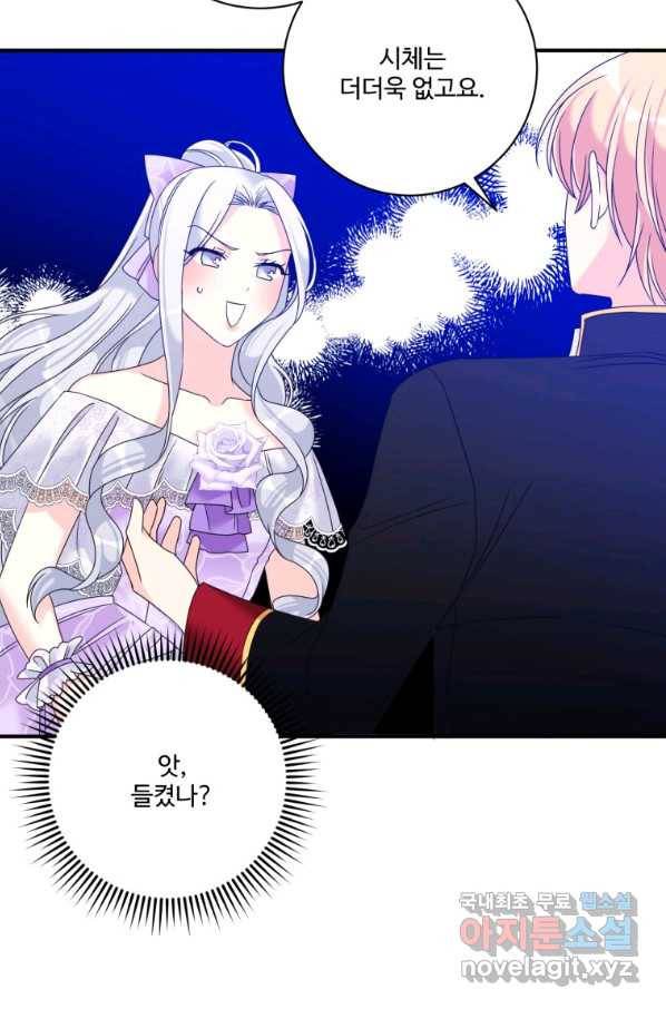 선량한 남자 주인공을 타락시켰다 22화 12