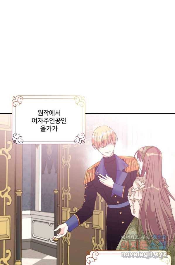 선량한 남자 주인공을 타락시켰다 22화 14