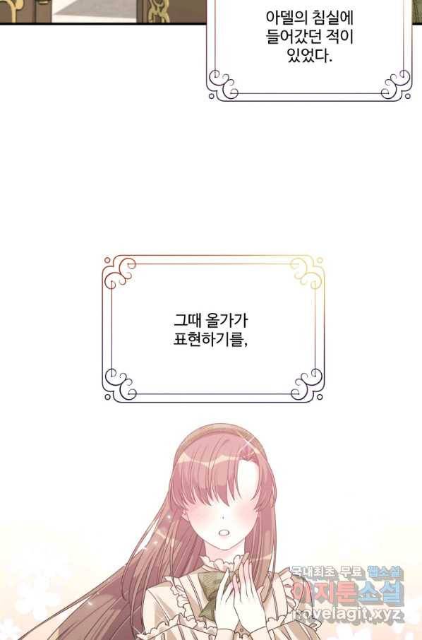 선량한 남자 주인공을 타락시켰다 22화 15