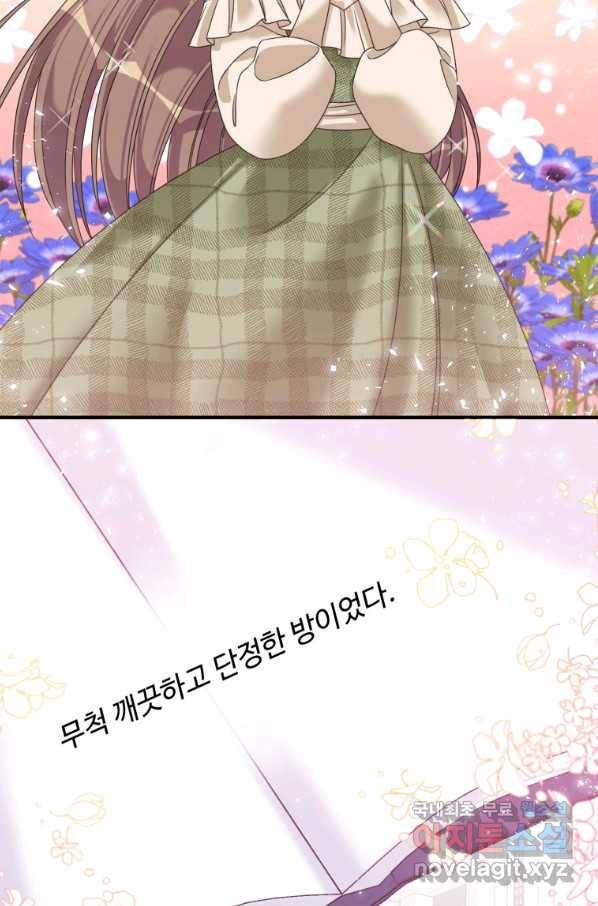선량한 남자 주인공을 타락시켰다 22화 16