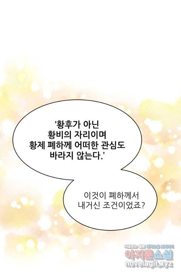 황비님? 황비님! 122화 1