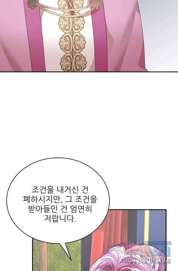 황비님? 황비님! 122화 3