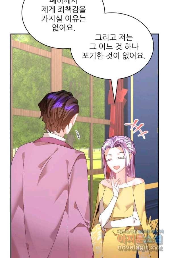 황비님? 황비님! 122화 5