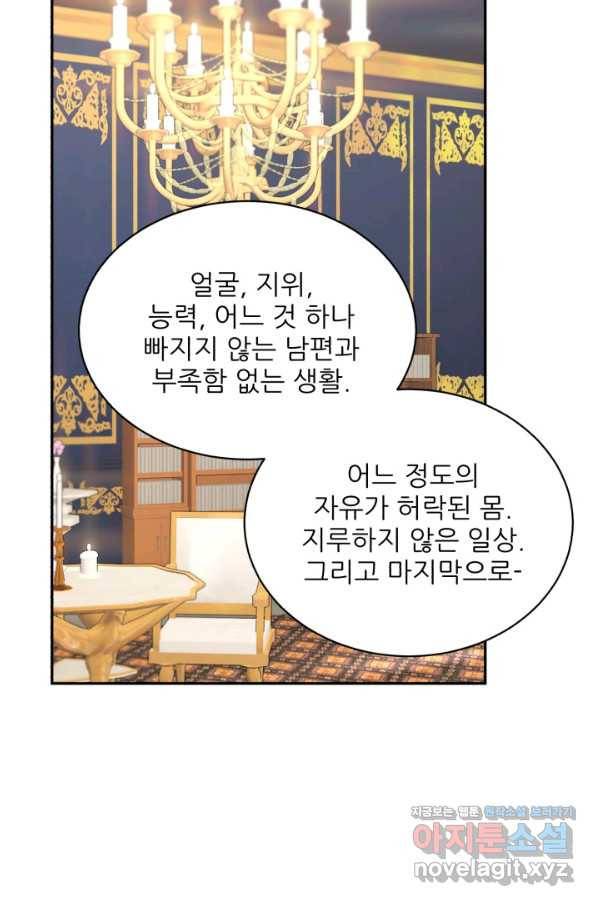 황비님? 황비님! 122화 8