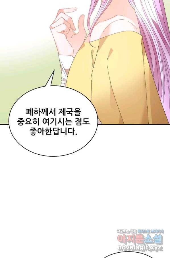 황비님? 황비님! 122화 13