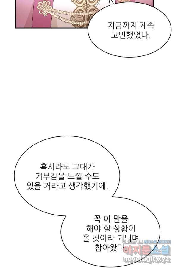 황비님? 황비님! 122화 16