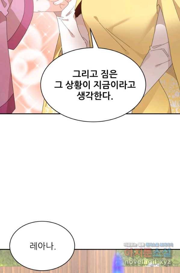 황비님? 황비님! 122화 18