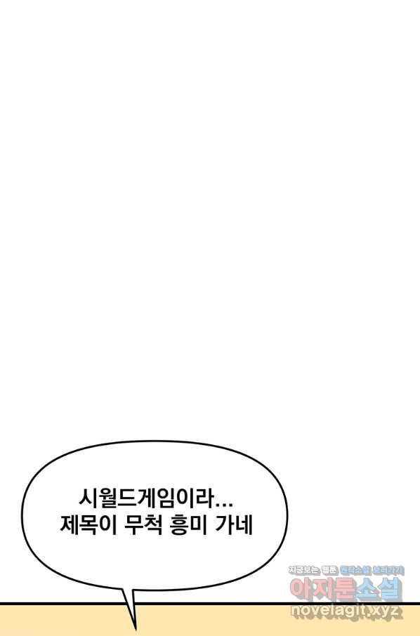 웹툰 작가가 리뷰어로 빙의한 건에 대해 9화 시월드게임 1