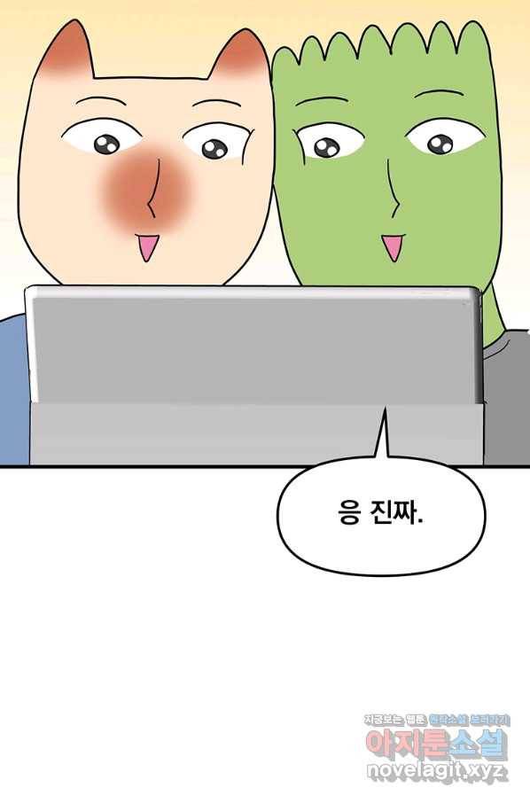 웹툰 작가가 리뷰어로 빙의한 건에 대해 9화 시월드게임 2