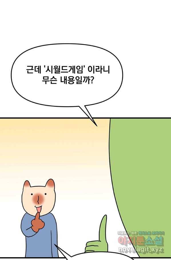 웹툰 작가가 리뷰어로 빙의한 건에 대해 9화 시월드게임 3