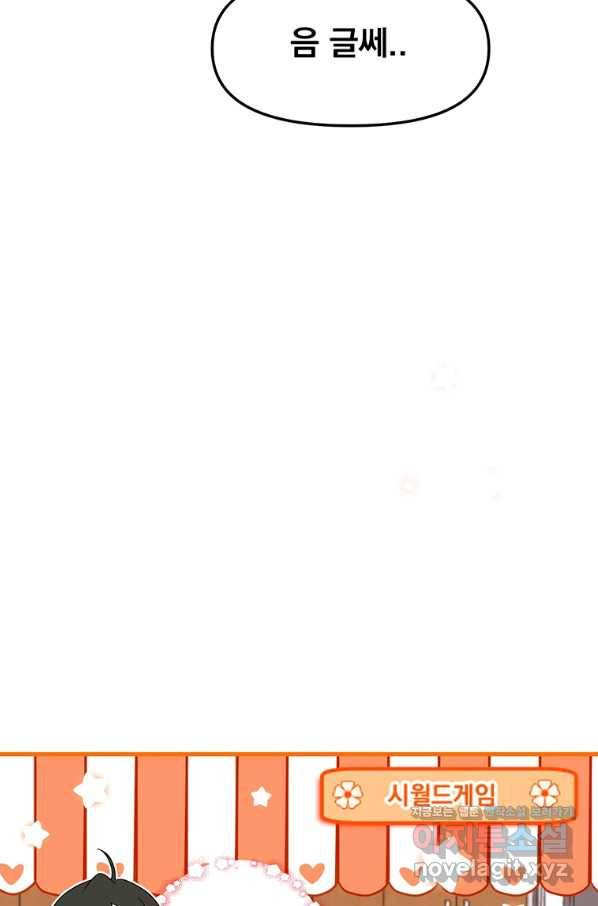 웹툰 작가가 리뷰어로 빙의한 건에 대해 9화 시월드게임 4