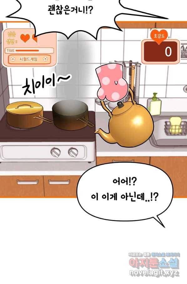 웹툰 작가가 리뷰어로 빙의한 건에 대해 9화 시월드게임 6