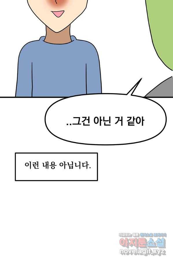 웹툰 작가가 리뷰어로 빙의한 건에 대해 9화 시월드게임 8