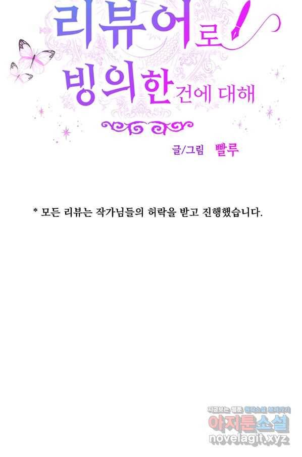 웹툰 작가가 리뷰어로 빙의한 건에 대해 9화 시월드게임 10