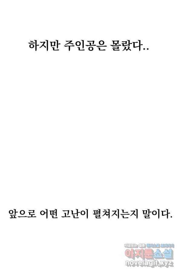 웹툰 작가가 리뷰어로 빙의한 건에 대해 9화 시월드게임 17
