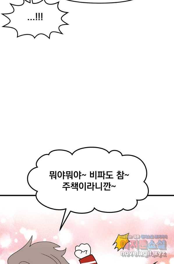 웹툰 작가가 리뷰어로 빙의한 건에 대해 9화 시월드게임 24