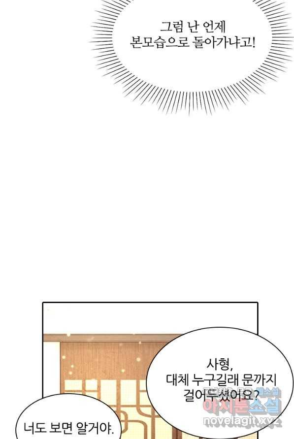 나보고 개과천선하라고 3화 6
