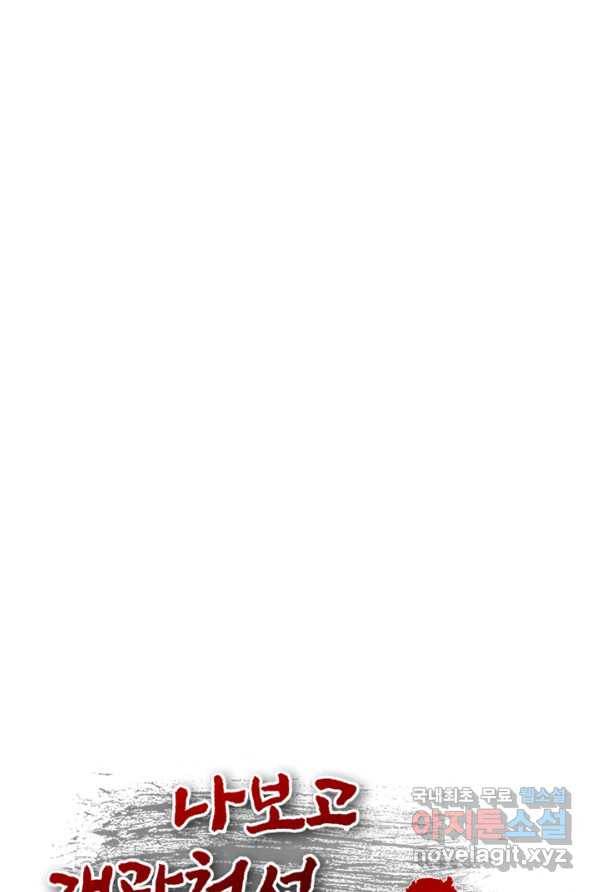 나보고 개과천선하라고 3화 108